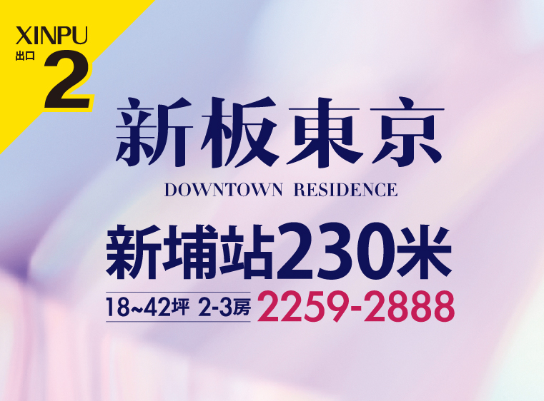 新板東京預約賞屋
